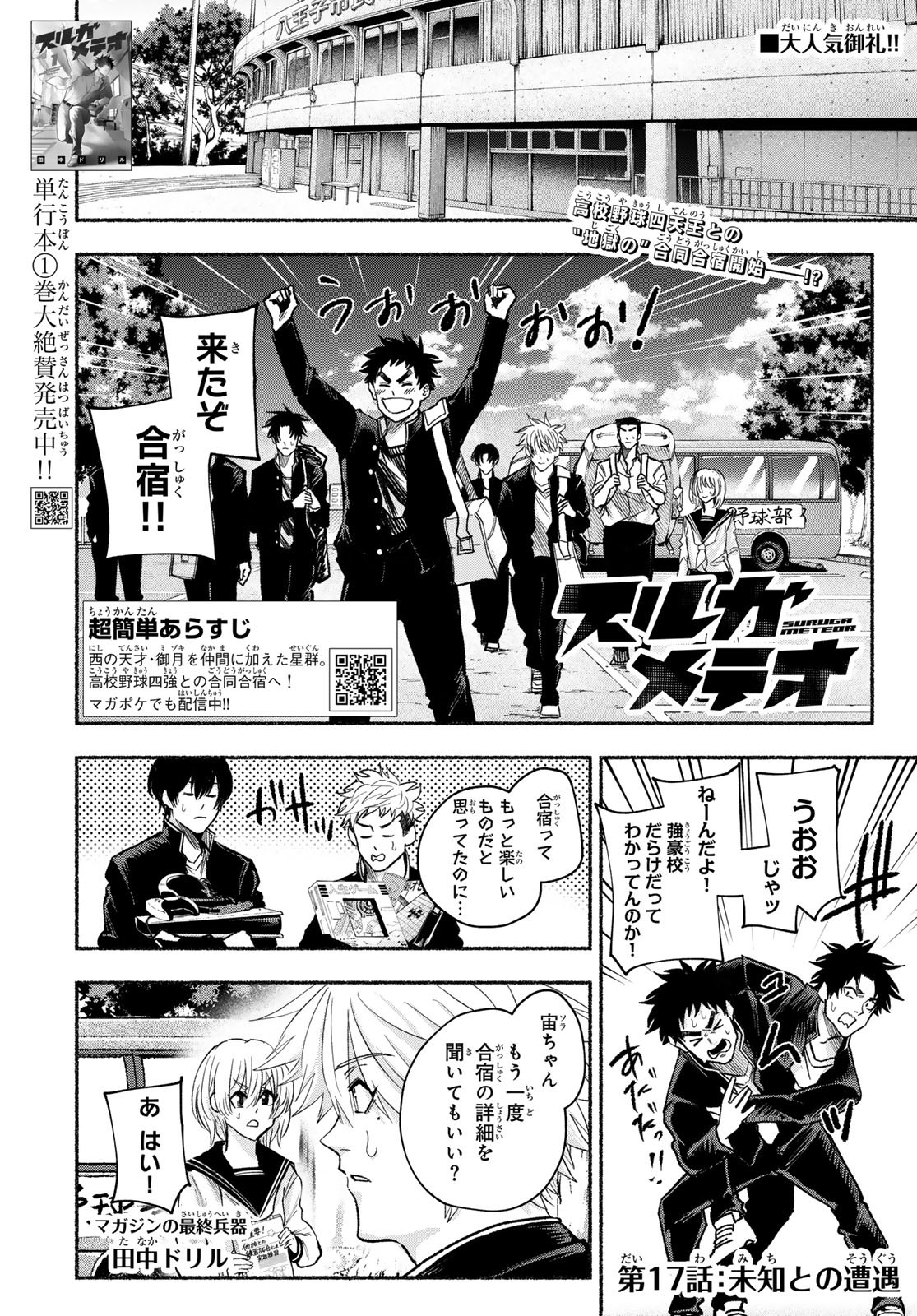 Suruga Meteor - Chapter 17 - Page 1