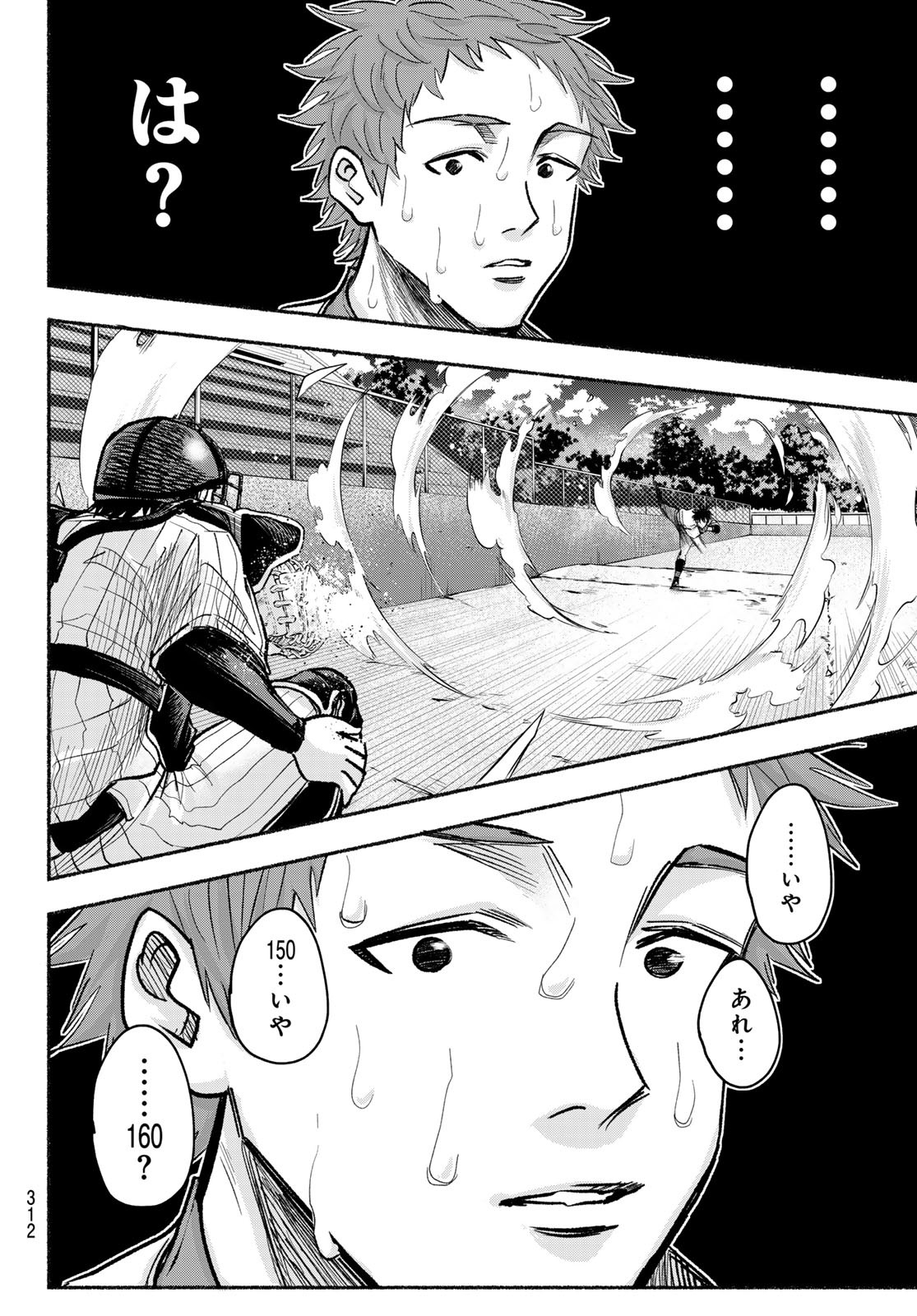 Suruga Meteor - Chapter 17 - Page 10