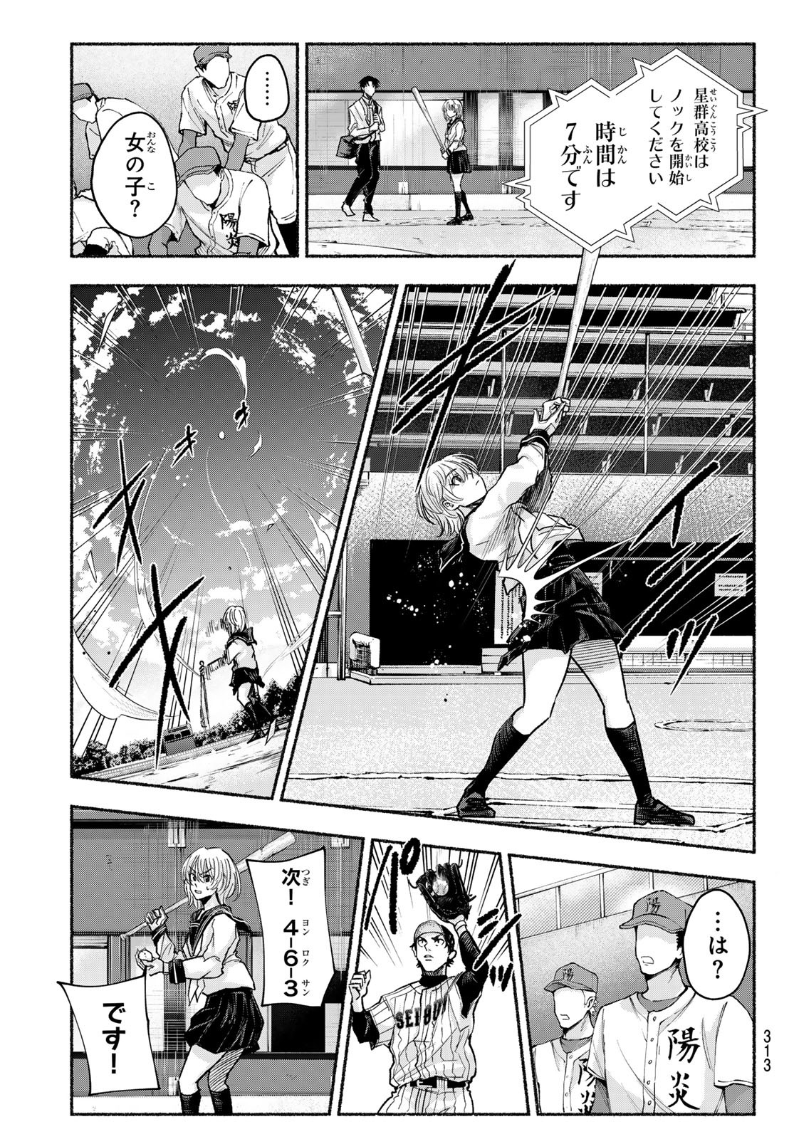 Suruga Meteor - Chapter 17 - Page 11
