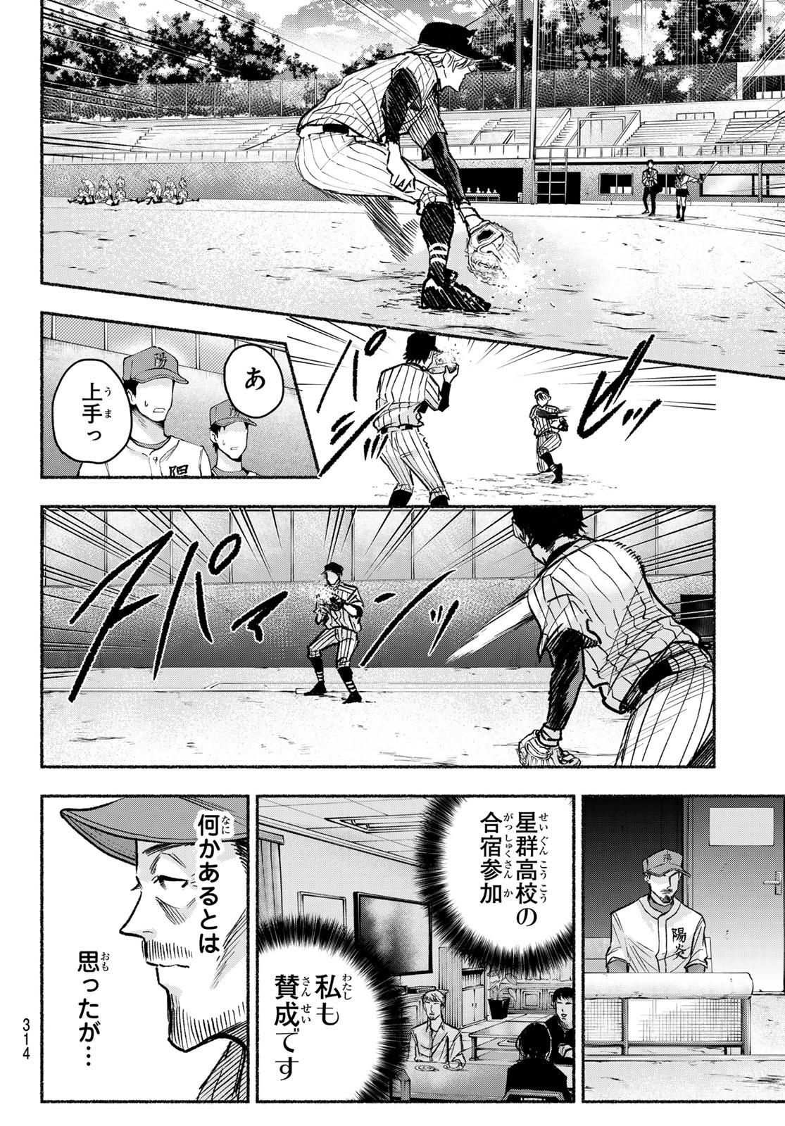 Suruga Meteor - Chapter 17 - Page 12