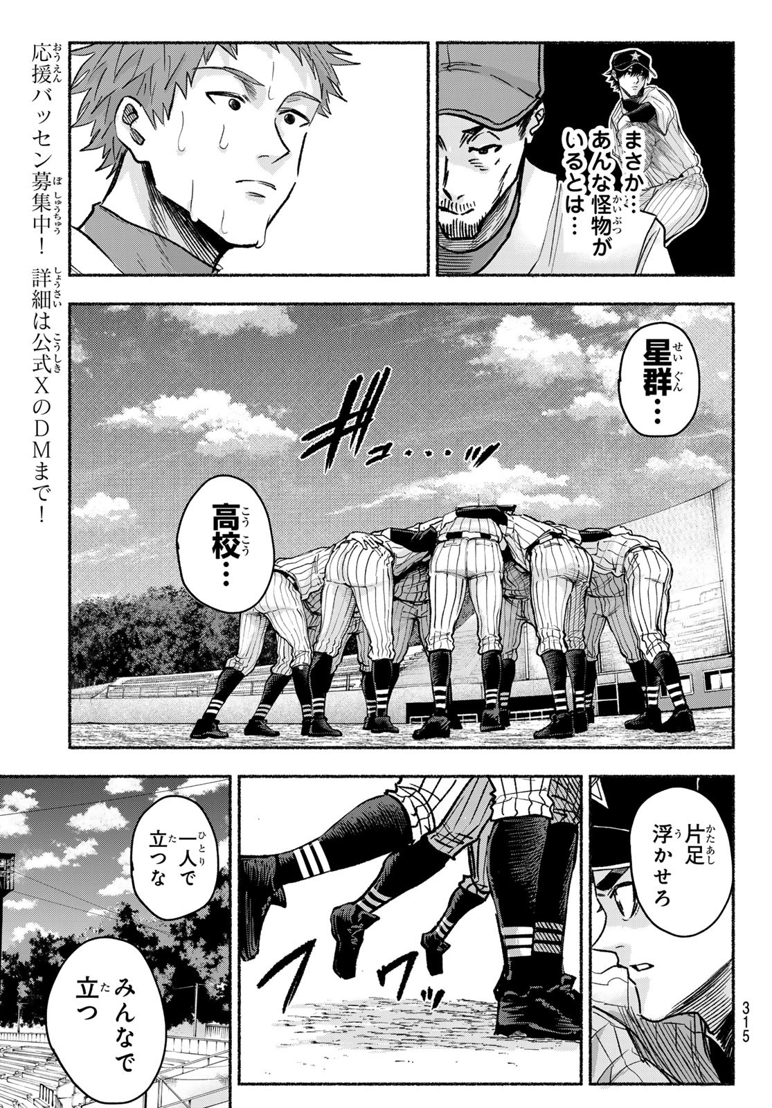 Suruga Meteor - Chapter 17 - Page 13