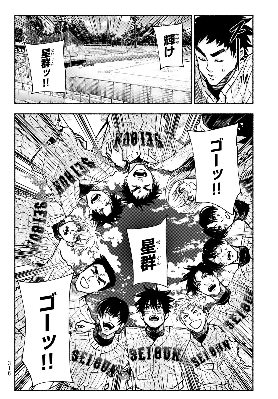 Suruga Meteor - Chapter 17 - Page 14