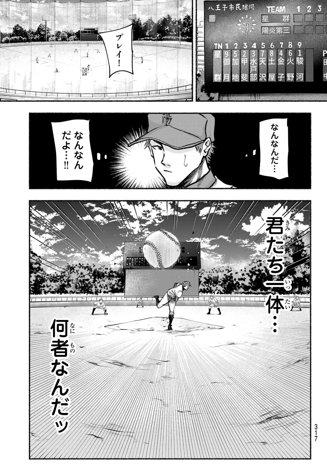 Suruga Meteor - Chapter 17 - Page 15