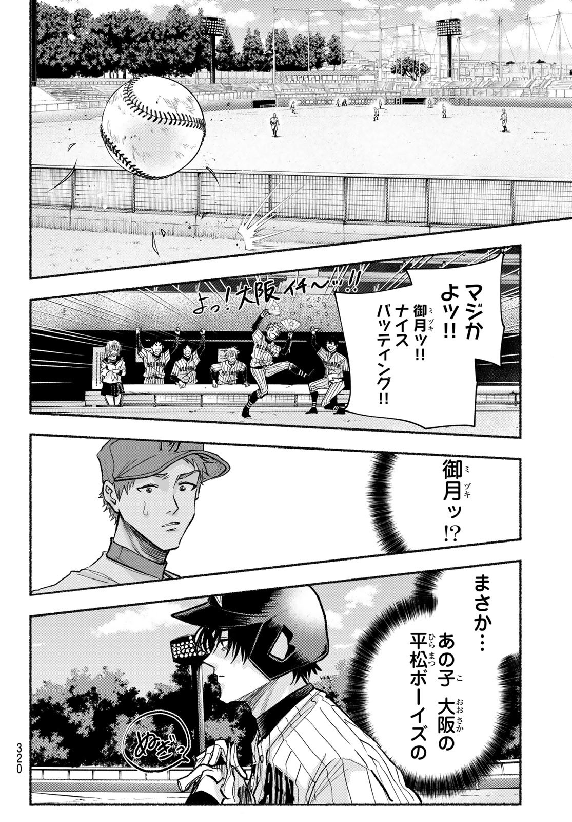 Suruga Meteor - Chapter 17 - Page 18