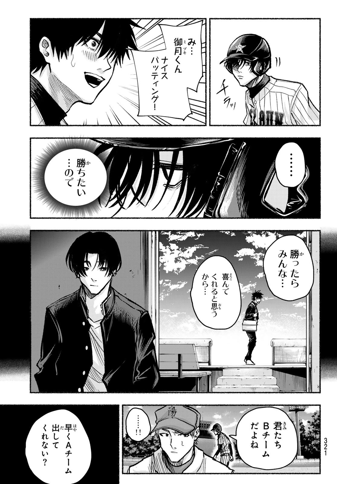 Suruga Meteor - Chapter 17 - Page 19