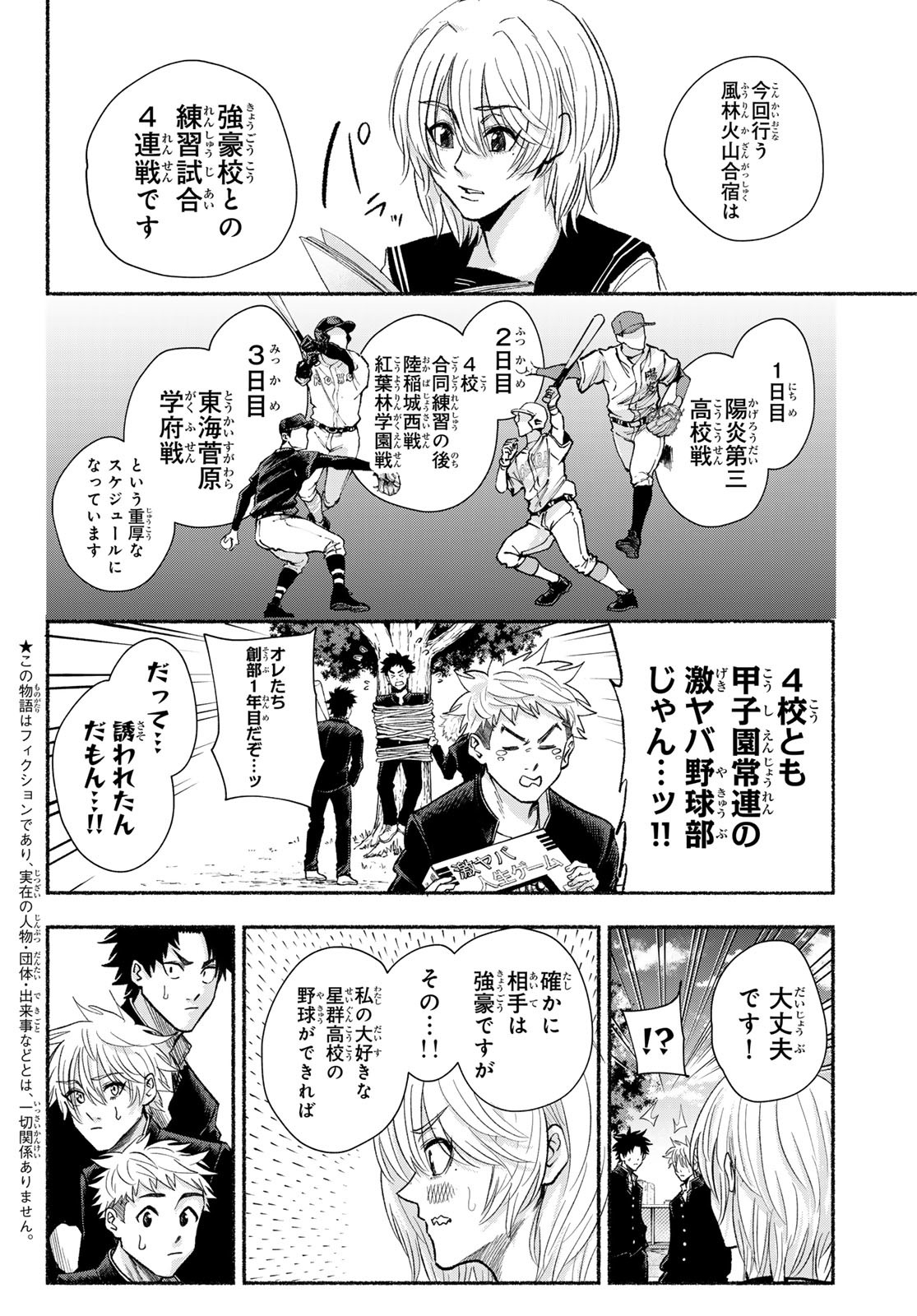 Suruga Meteor - Chapter 17 - Page 2