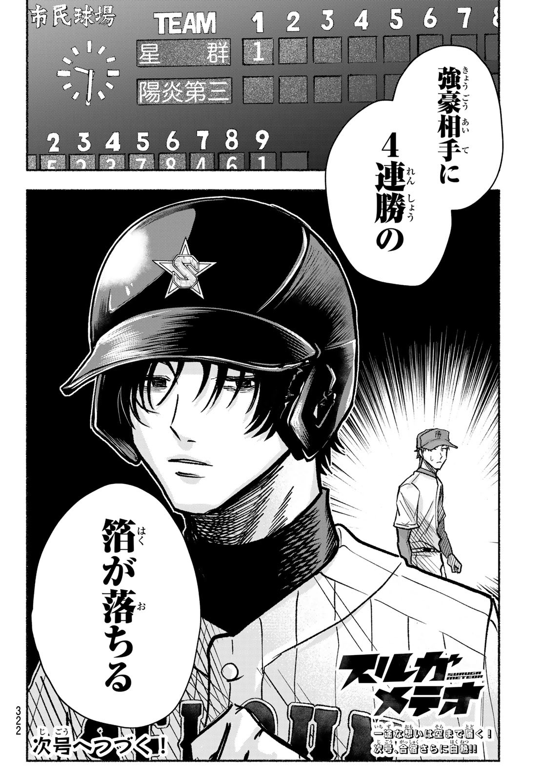 Suruga Meteor - Chapter 17 - Page 20