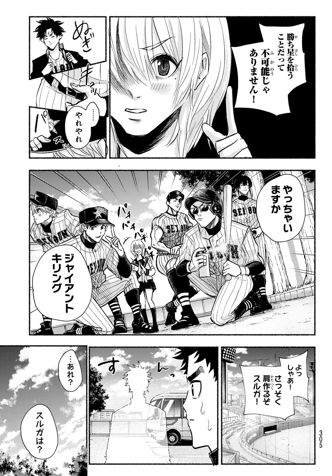 Suruga Meteor - Chapter 17 - Page 3