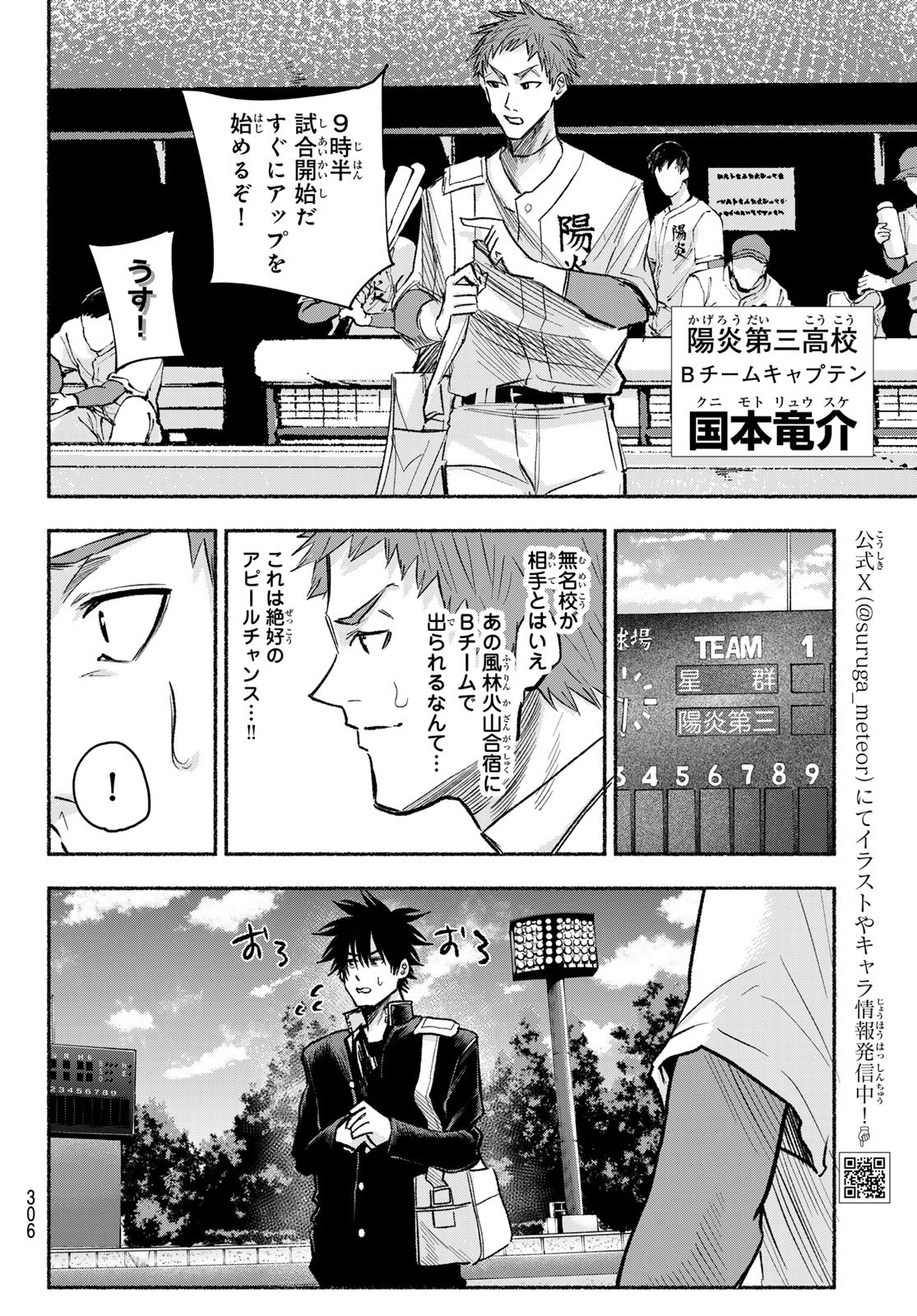 Suruga Meteor - Chapter 17 - Page 4
