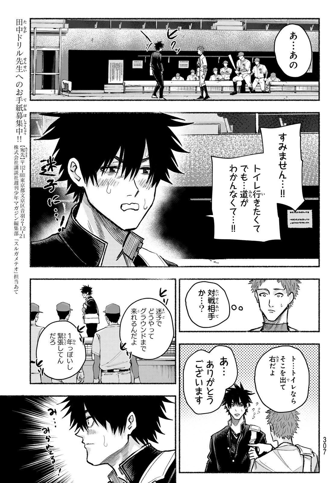 Suruga Meteor - Chapter 17 - Page 5