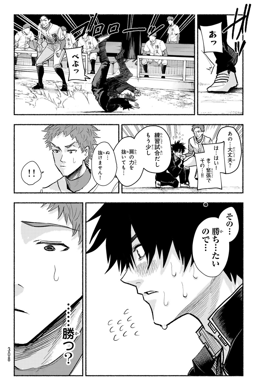 Suruga Meteor - Chapter 17 - Page 6