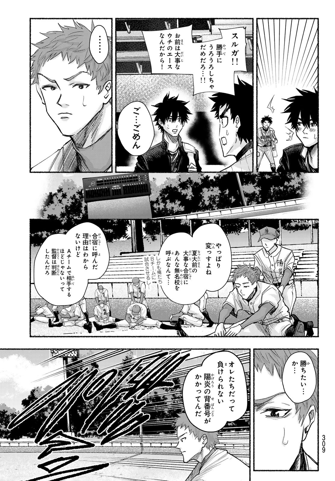 Suruga Meteor - Chapter 17 - Page 7