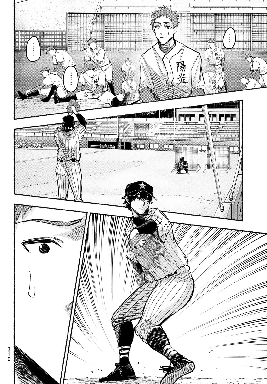 Suruga Meteor - Chapter 17 - Page 8