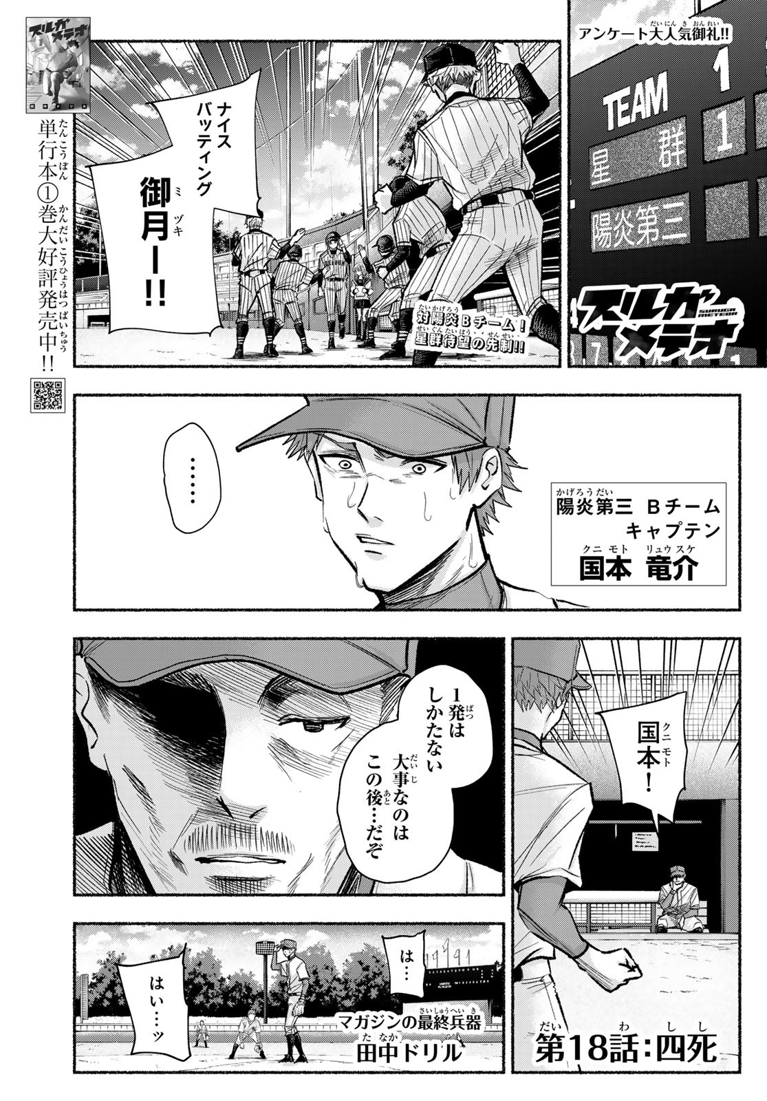 Suruga Meteor - Chapter 18 - Page 1