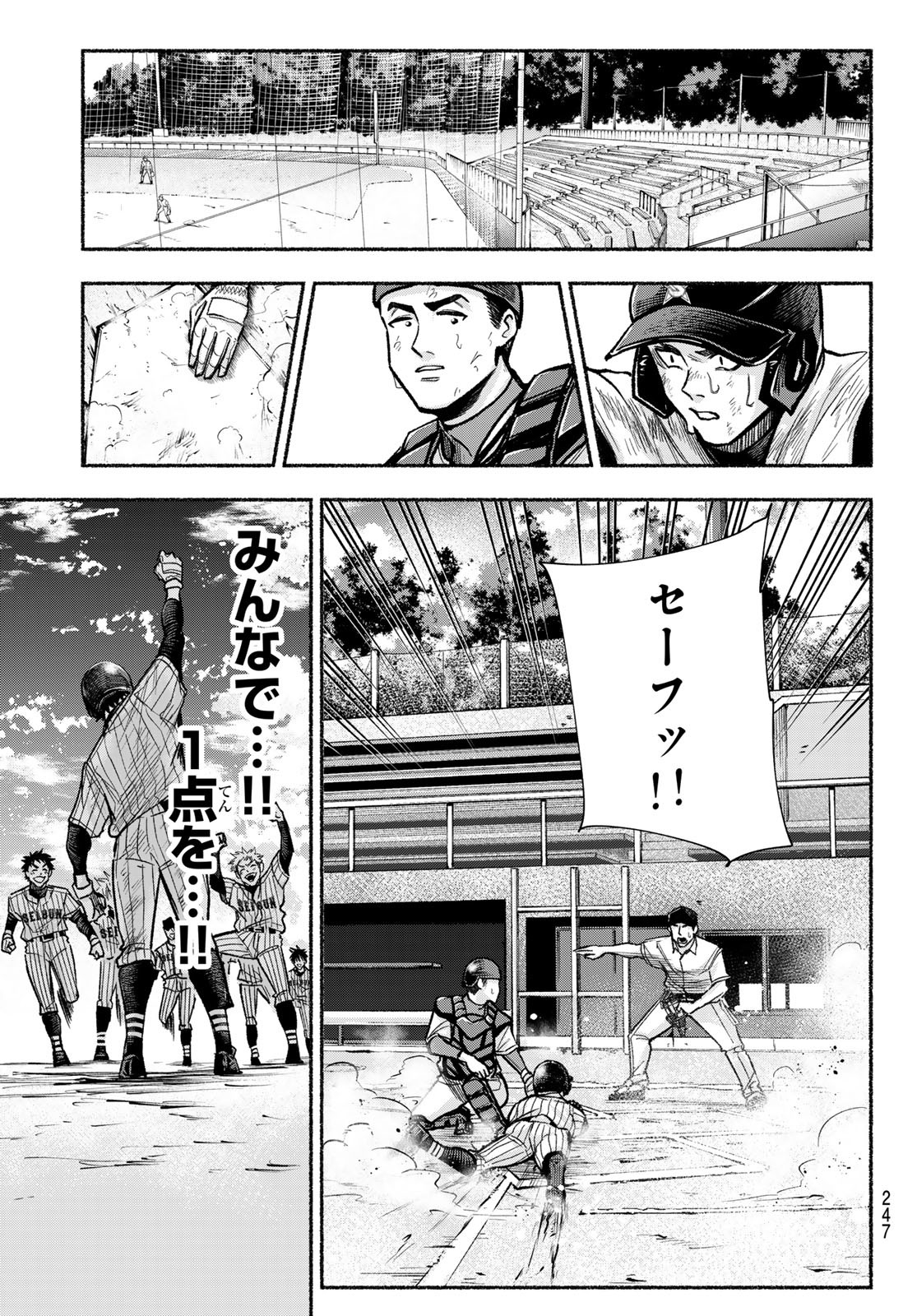 Suruga Meteor - Chapter 18 - Page 11