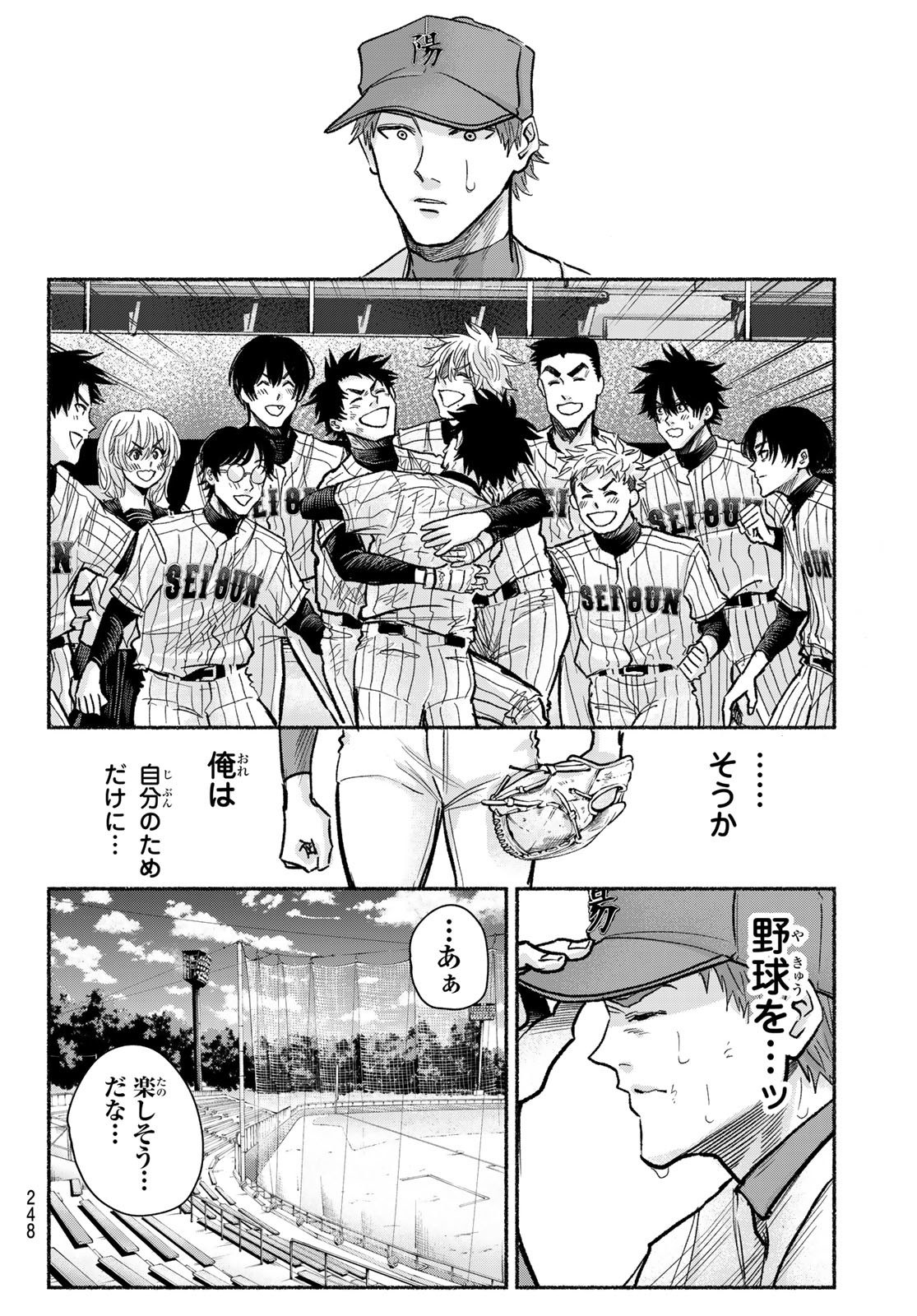 Suruga Meteor - Chapter 18 - Page 12