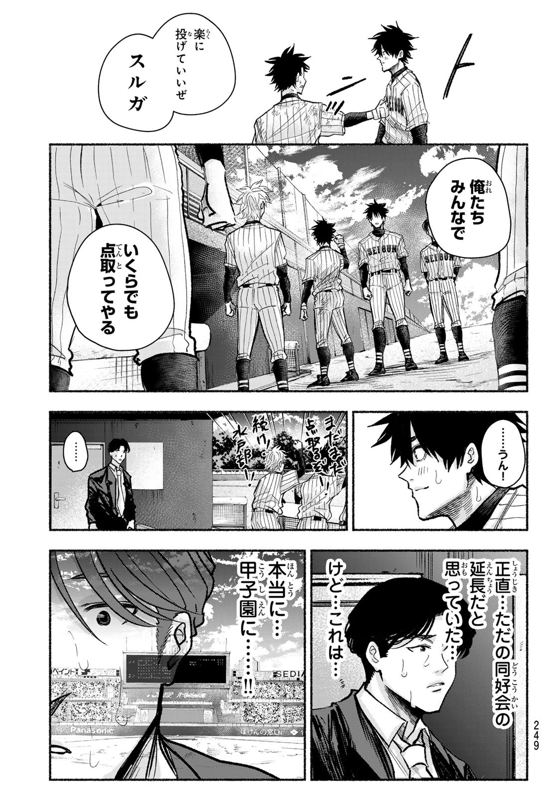 Suruga Meteor - Chapter 18 - Page 13