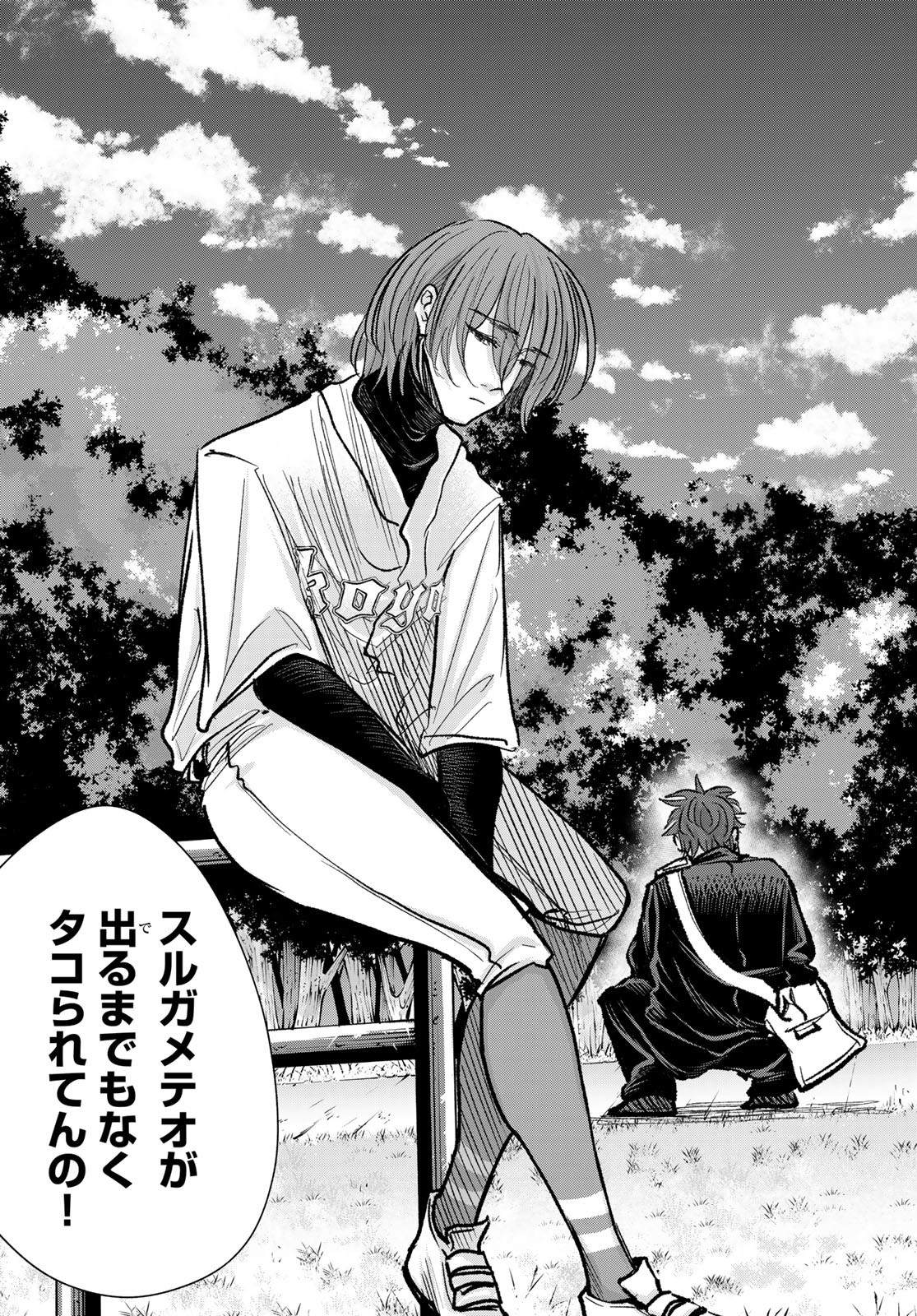 Suruga Meteor - Chapter 18 - Page 15