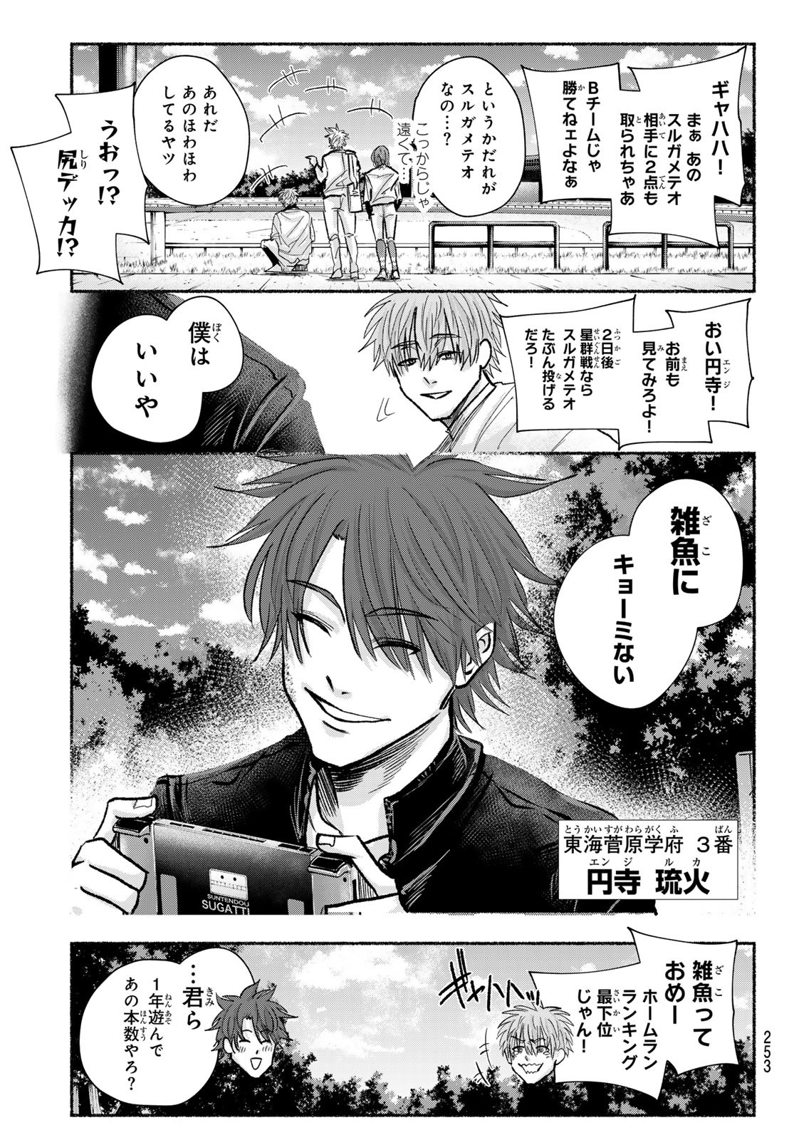 Suruga Meteor - Chapter 18 - Page 17