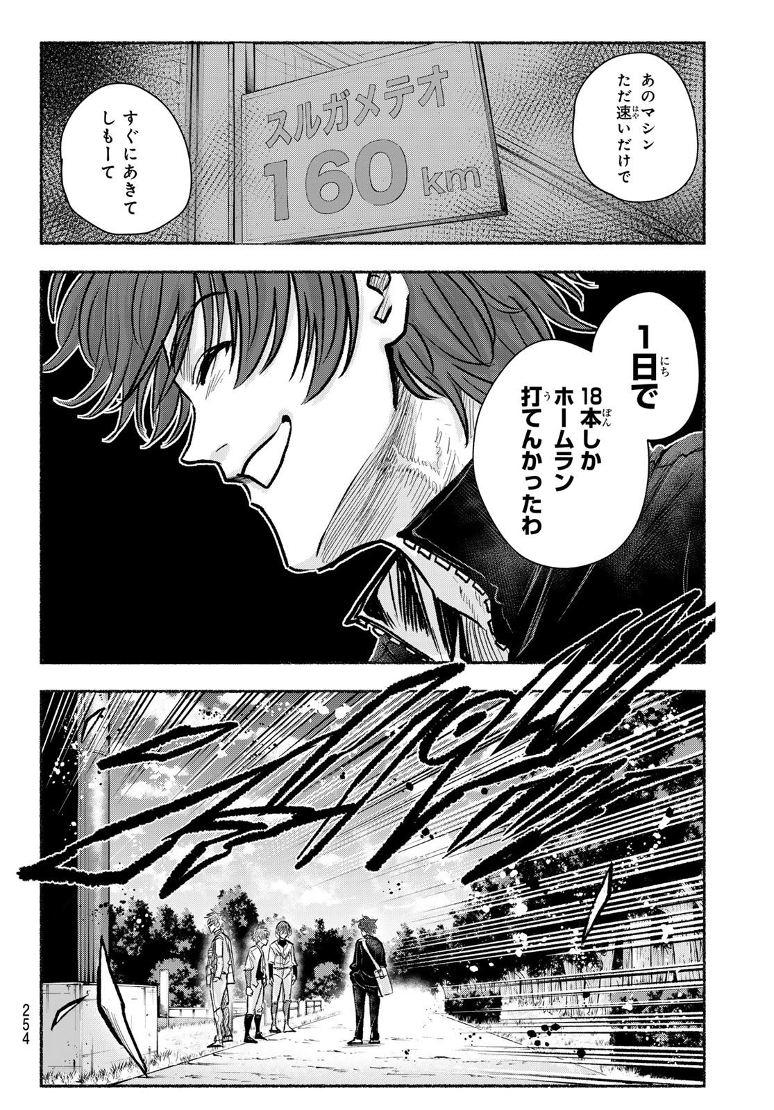 Suruga Meteor - Chapter 18 - Page 18