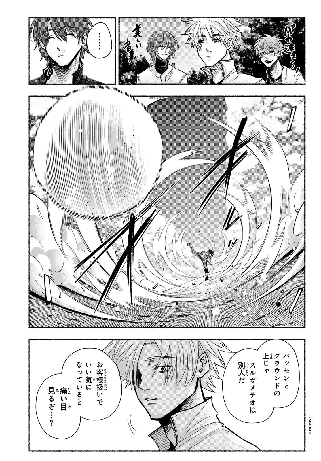 Suruga Meteor - Chapter 18 - Page 19