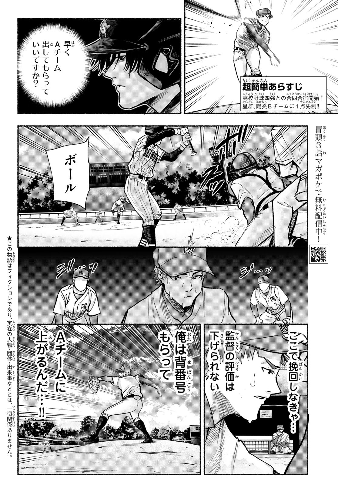 Suruga Meteor - Chapter 18 - Page 2