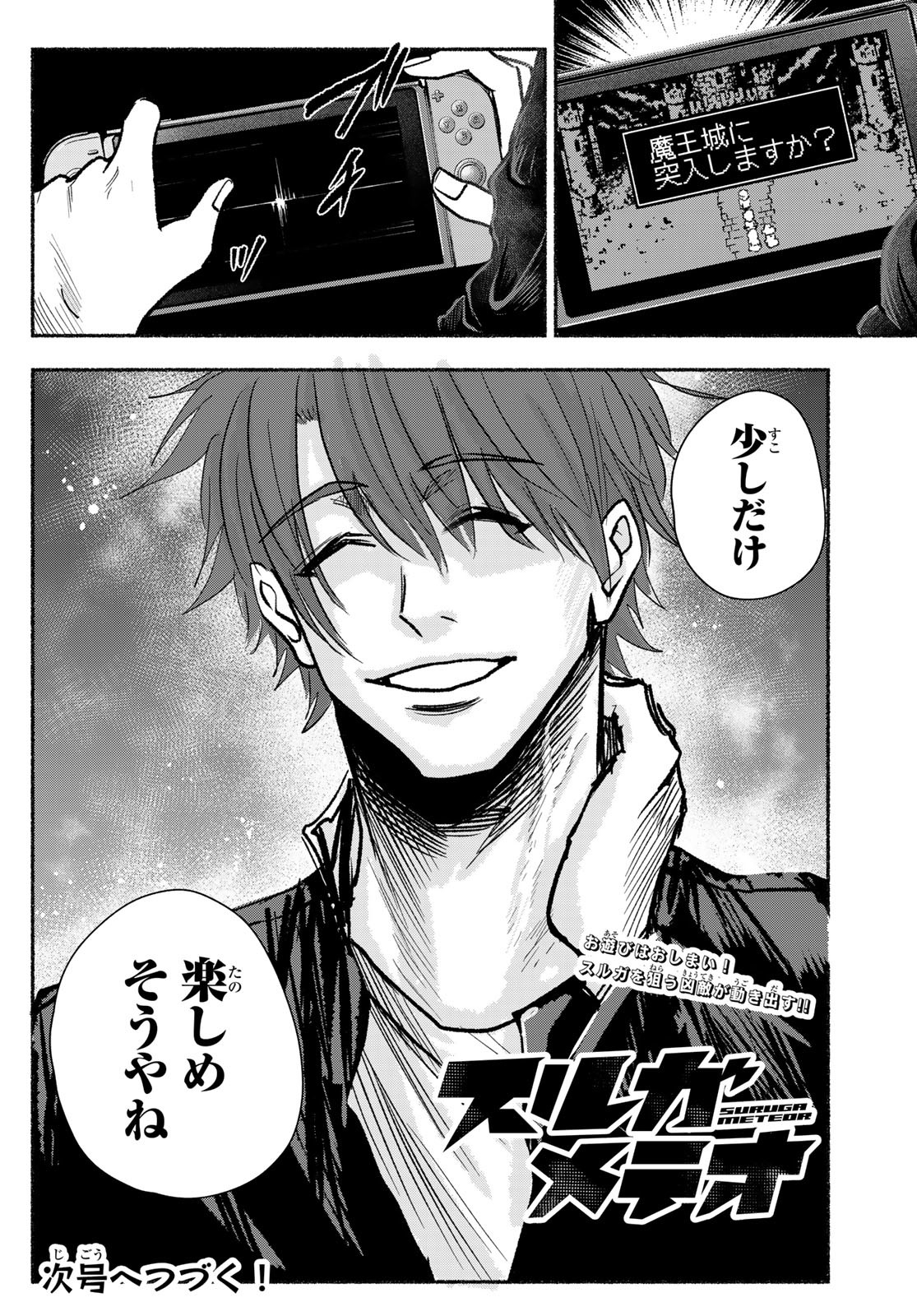 Suruga Meteor - Chapter 18 - Page 20