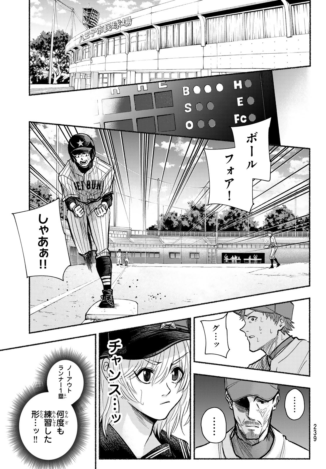 Suruga Meteor - Chapter 18 - Page 3