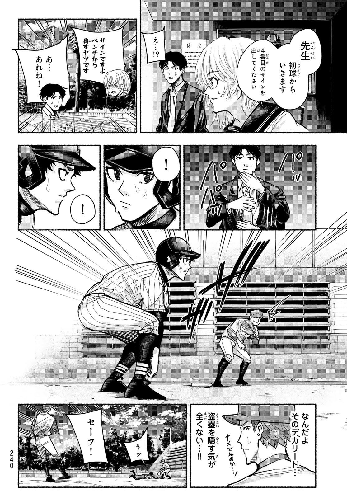 Suruga Meteor - Chapter 18 - Page 4