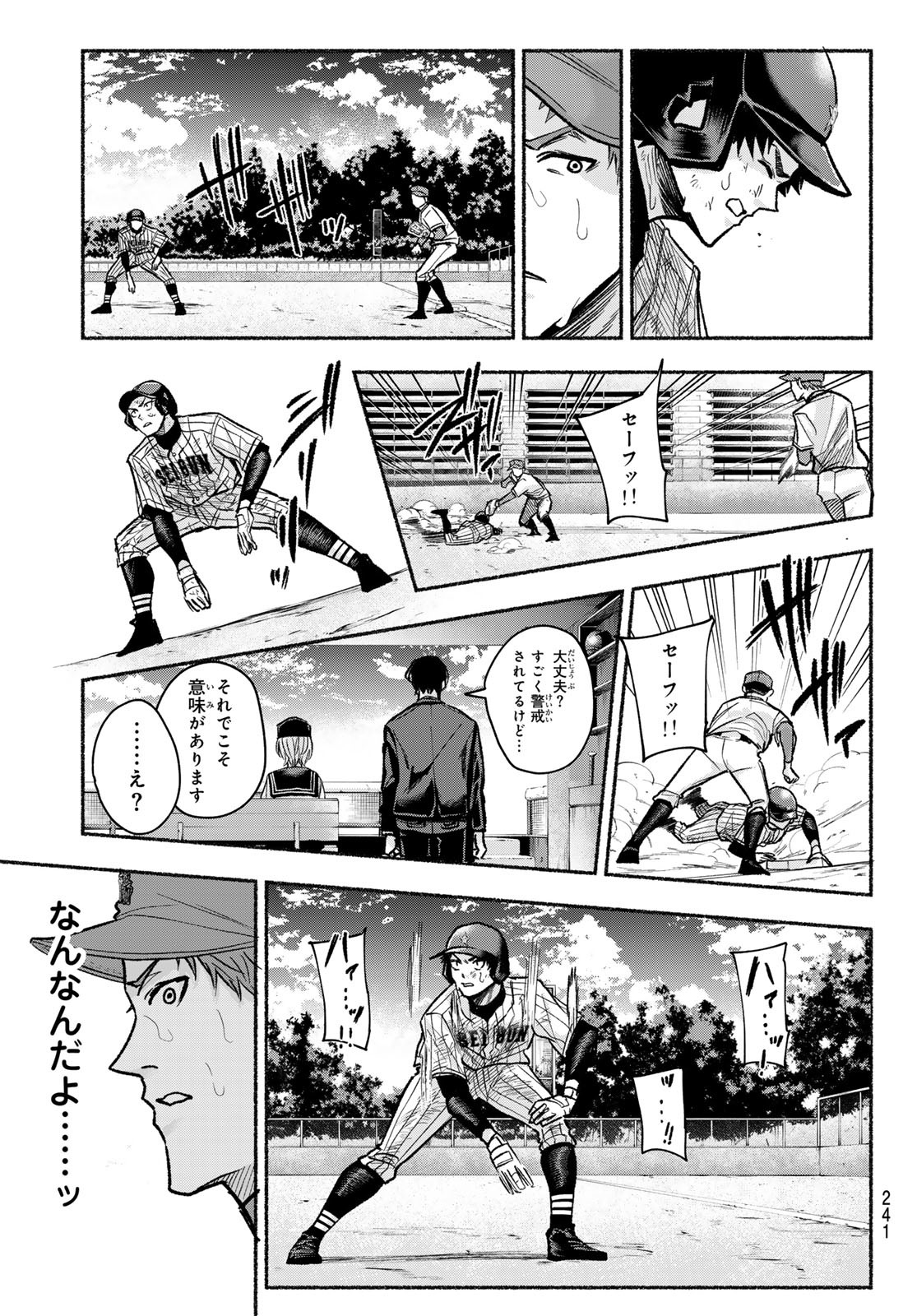 Suruga Meteor - Chapter 18 - Page 5