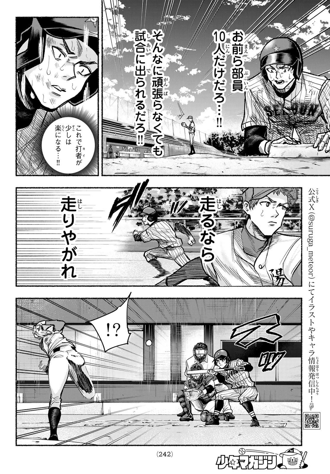 Suruga Meteor - Chapter 18 - Page 6