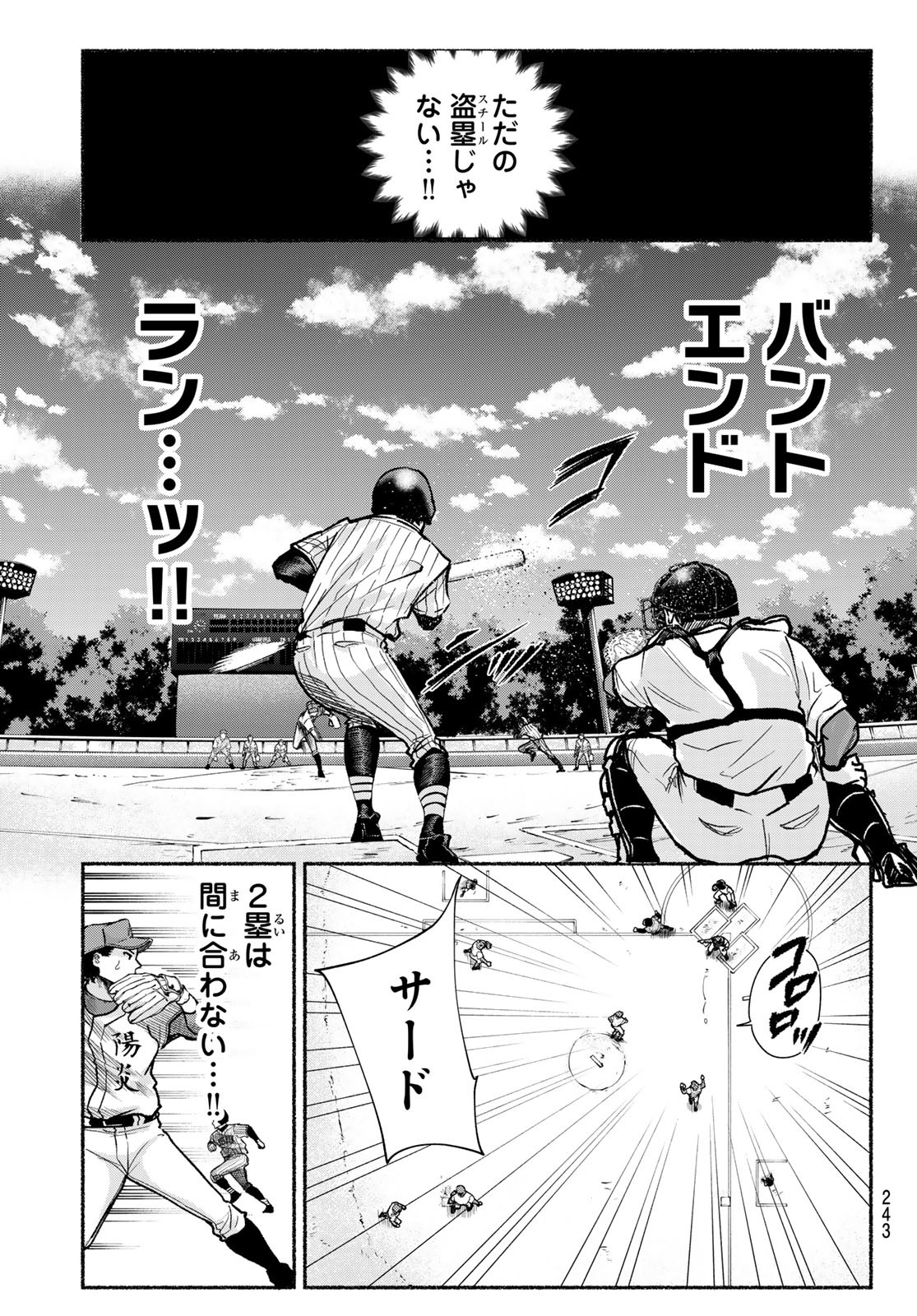 Suruga Meteor - Chapter 18 - Page 7