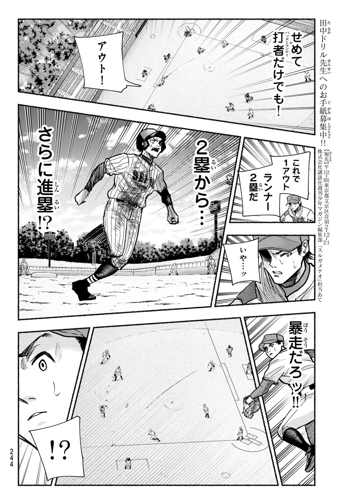 Suruga Meteor - Chapter 18 - Page 8