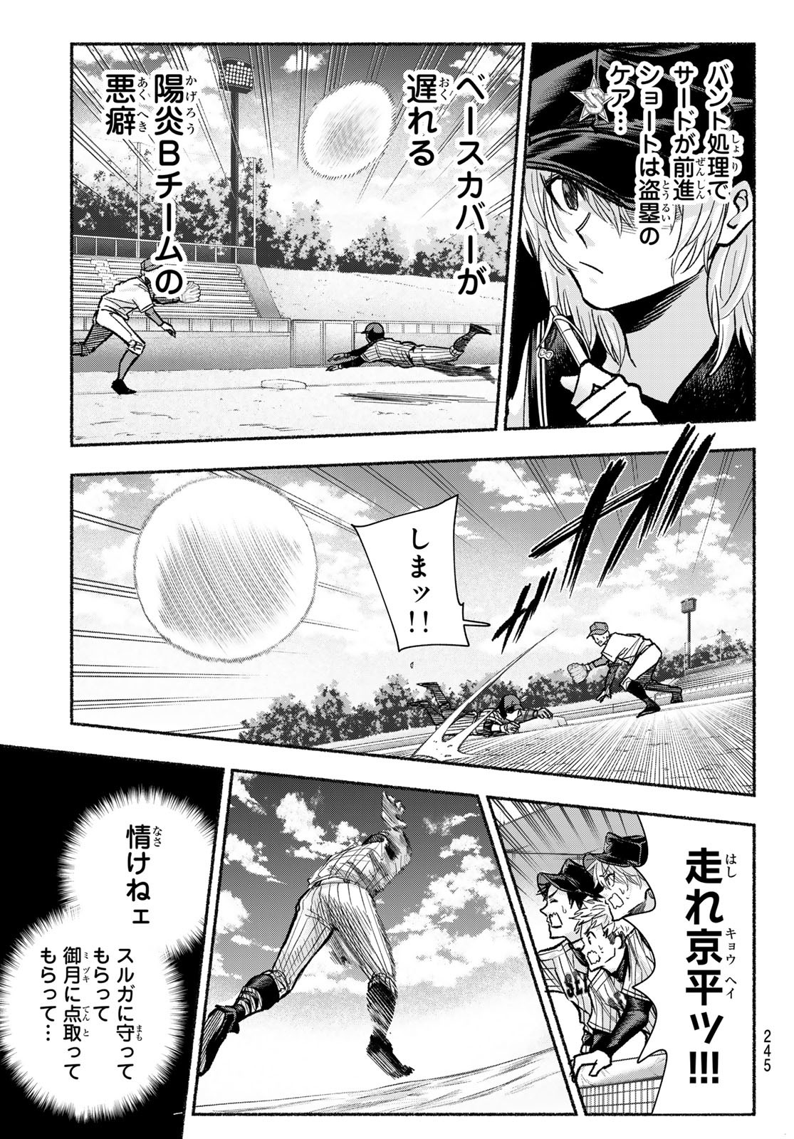 Suruga Meteor - Chapter 18 - Page 9