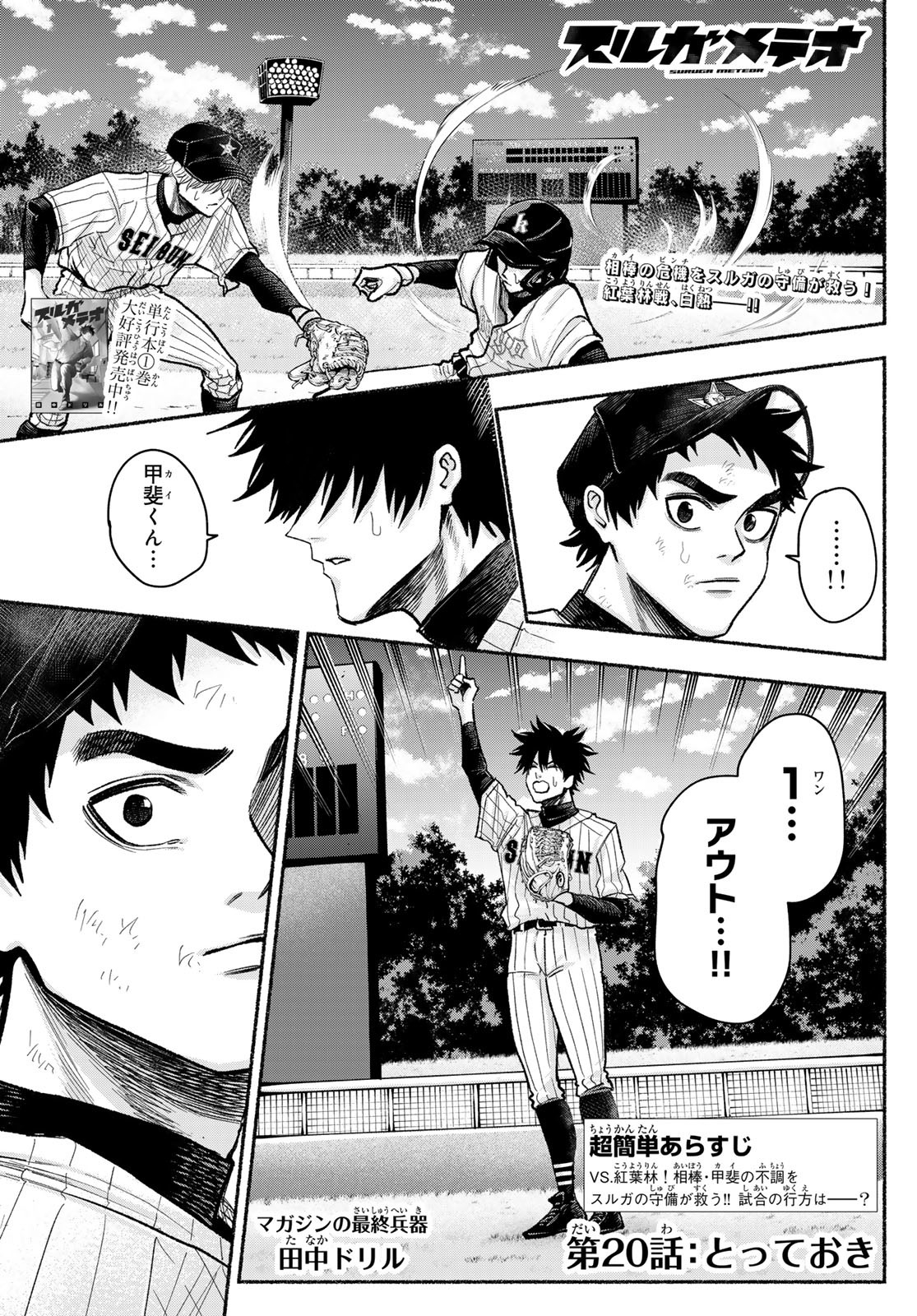 Suruga Meteor - Chapter 20 - Page 1