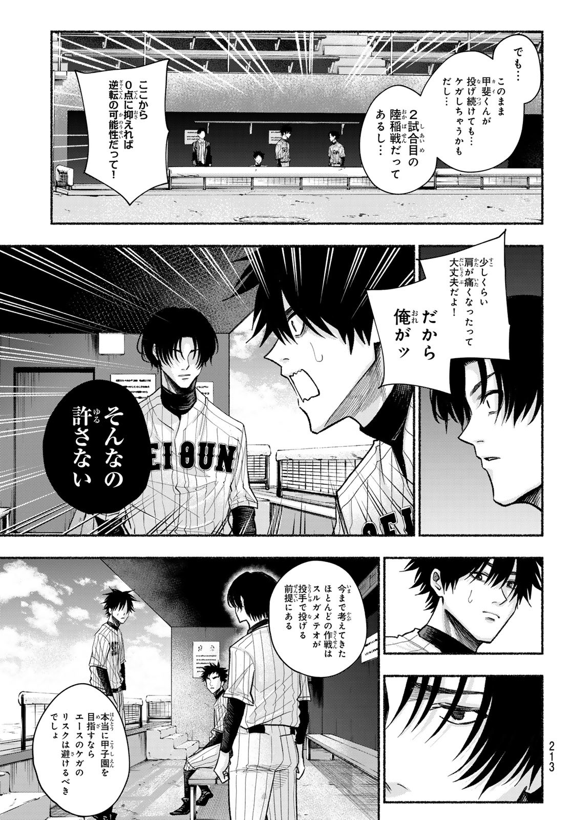 Suruga Meteor - Chapter 20 - Page 11