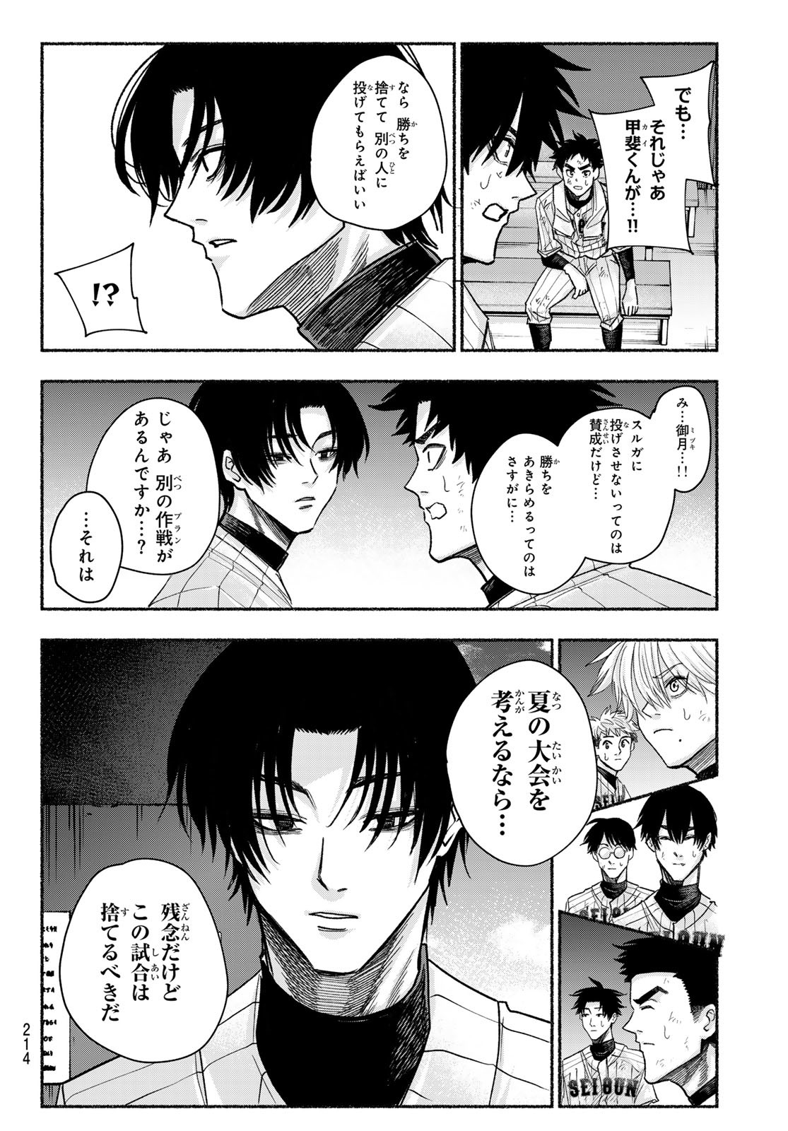 Suruga Meteor - Chapter 20 - Page 12