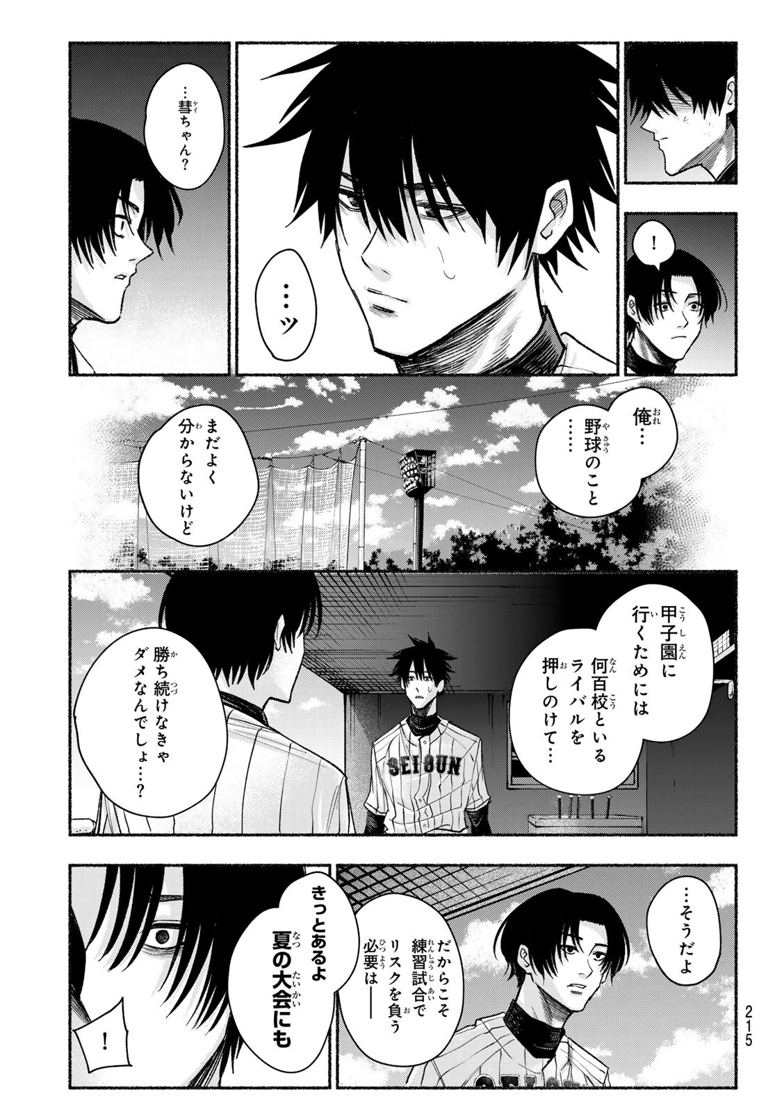 Suruga Meteor - Chapter 20 - Page 13