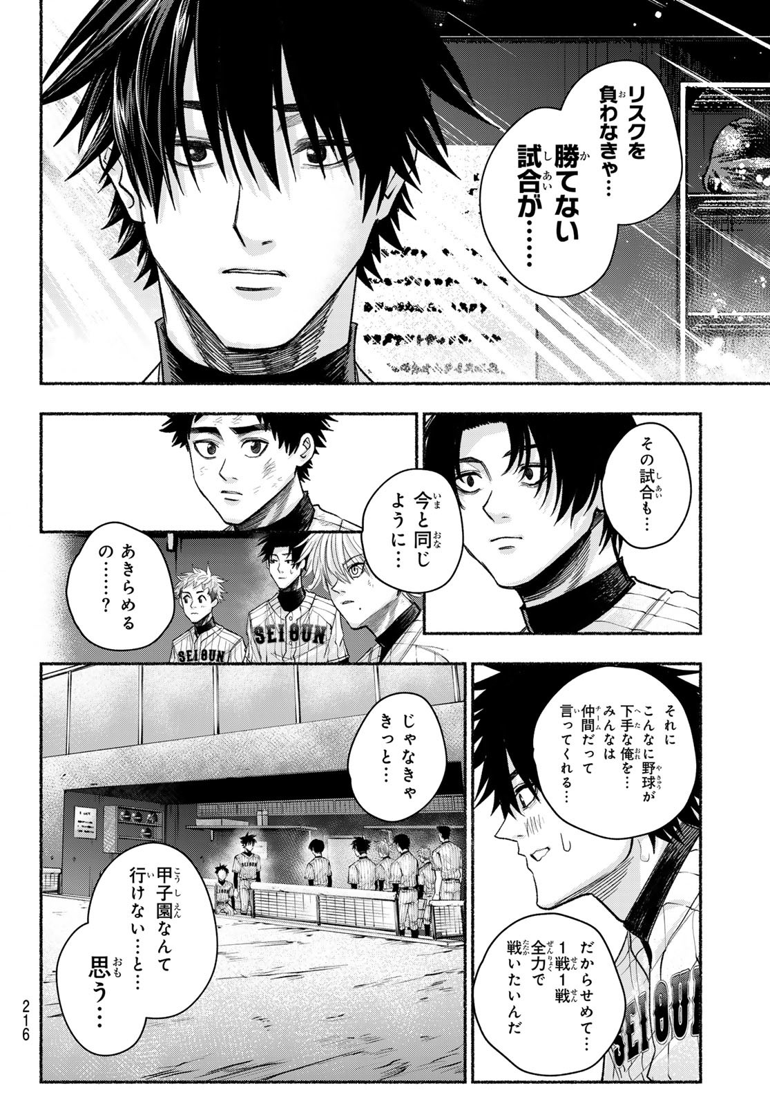 Suruga Meteor - Chapter 20 - Page 14