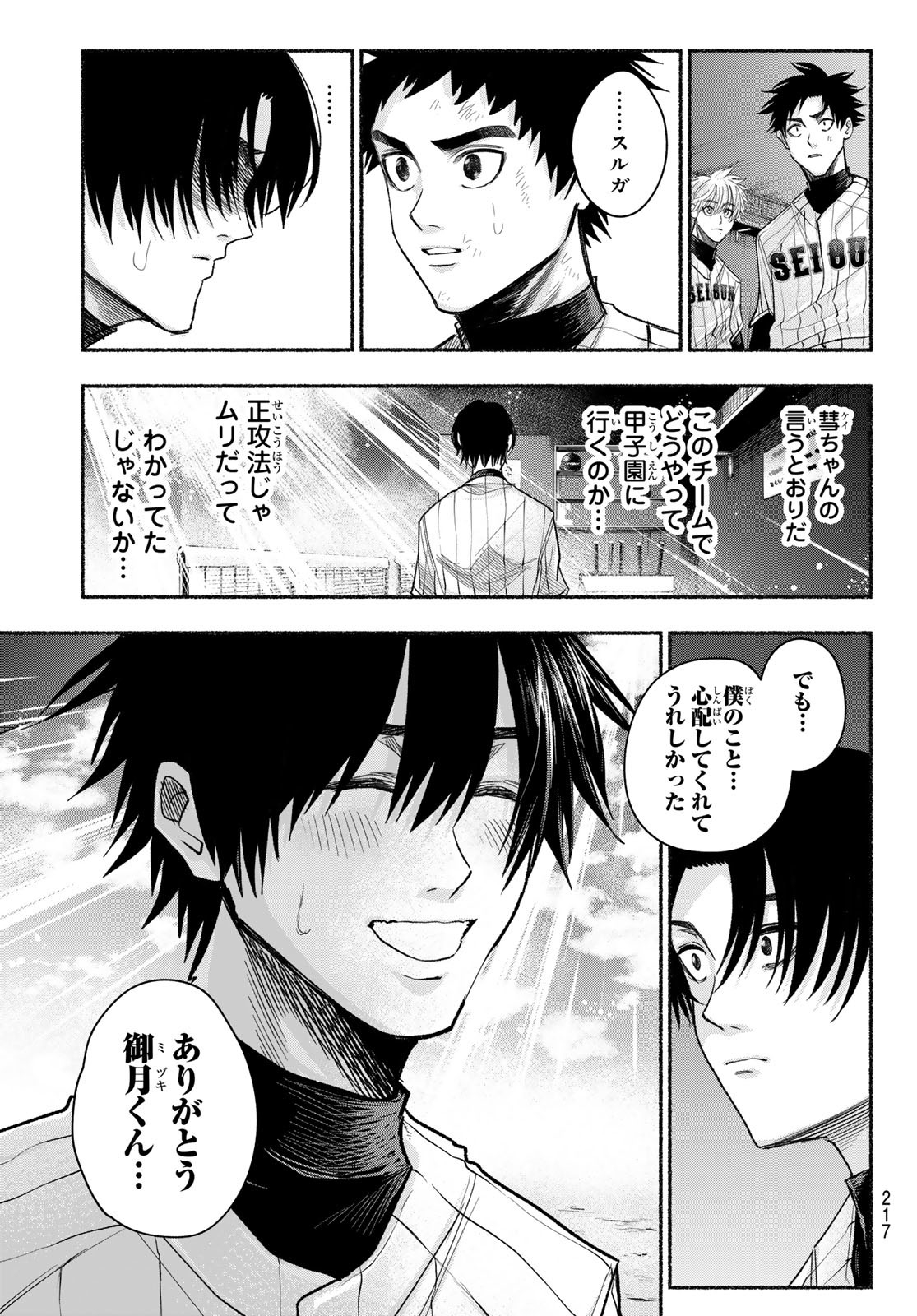 Suruga Meteor - Chapter 20 - Page 15