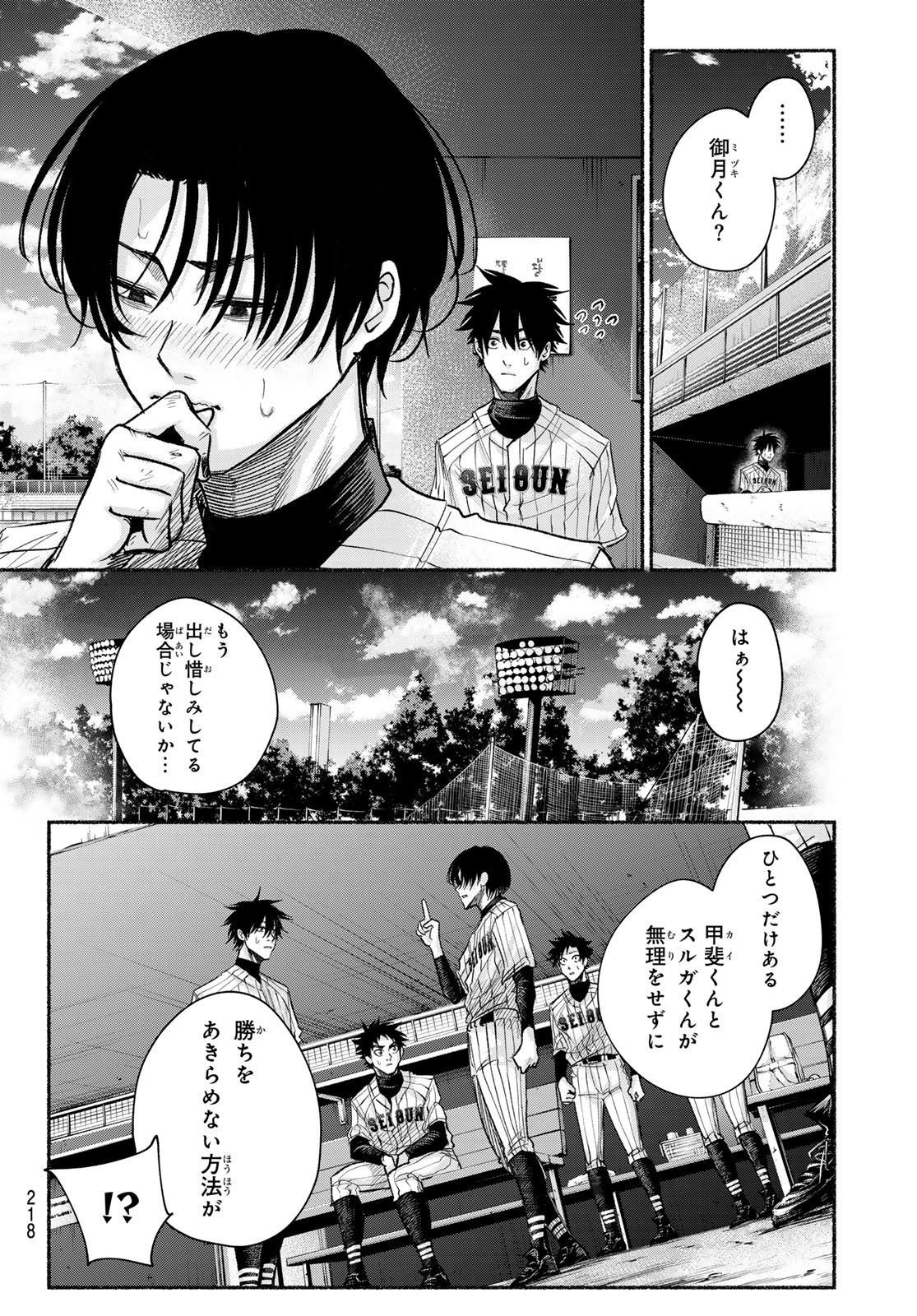 Suruga Meteor - Chapter 20 - Page 16