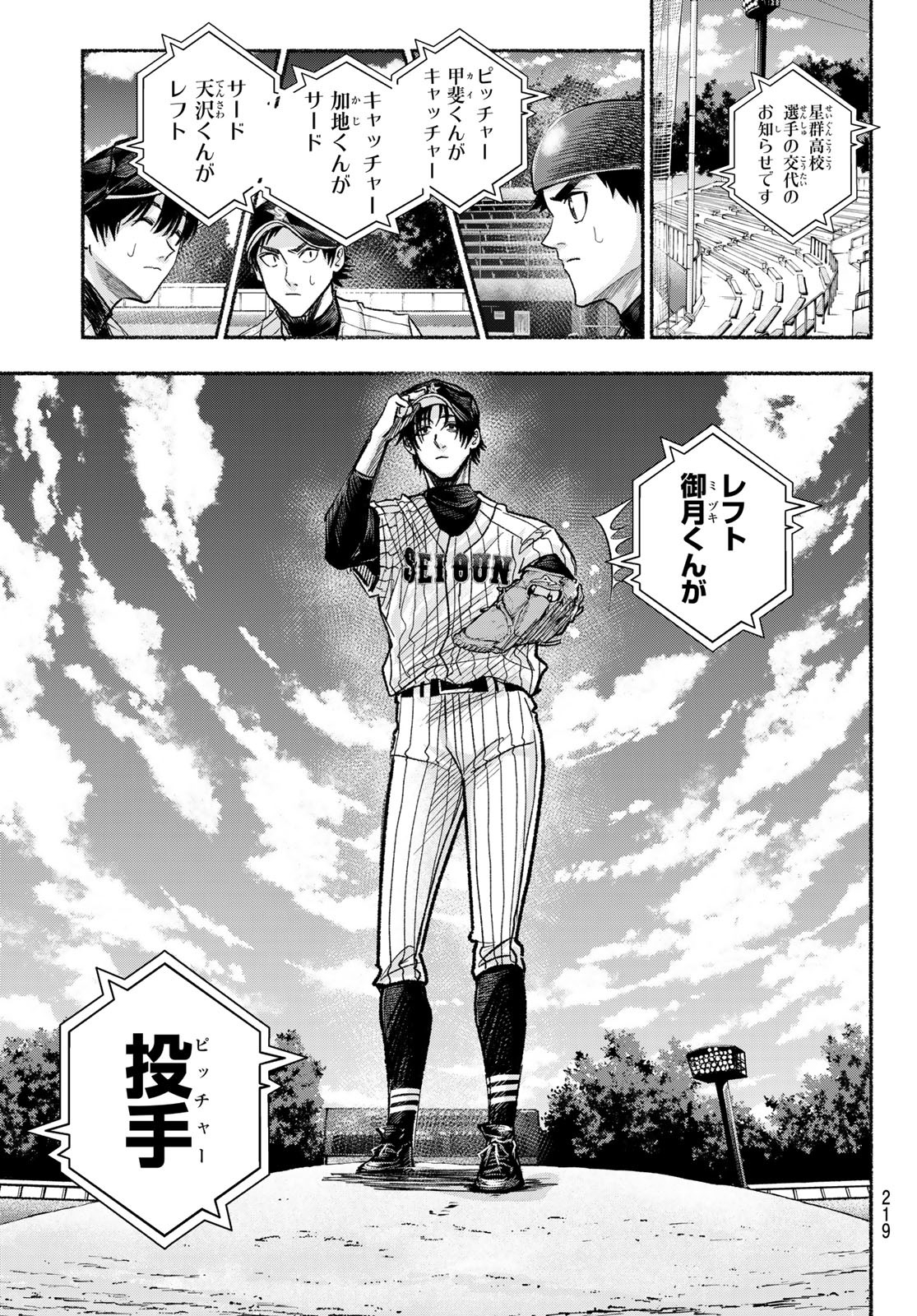 Suruga Meteor - Chapter 20 - Page 17