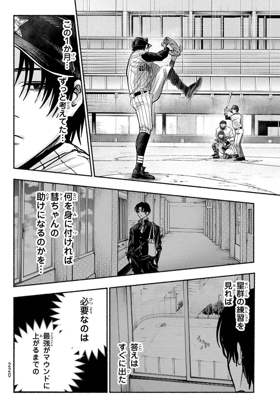 Suruga Meteor - Chapter 20 - Page 18