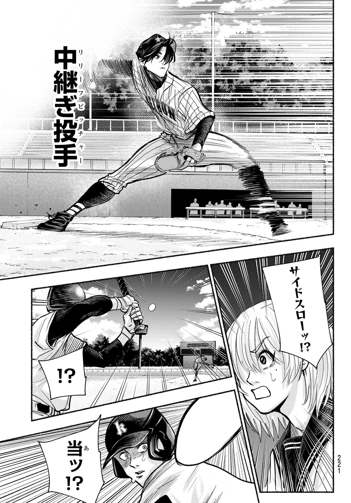 Suruga Meteor - Chapter 20 - Page 19