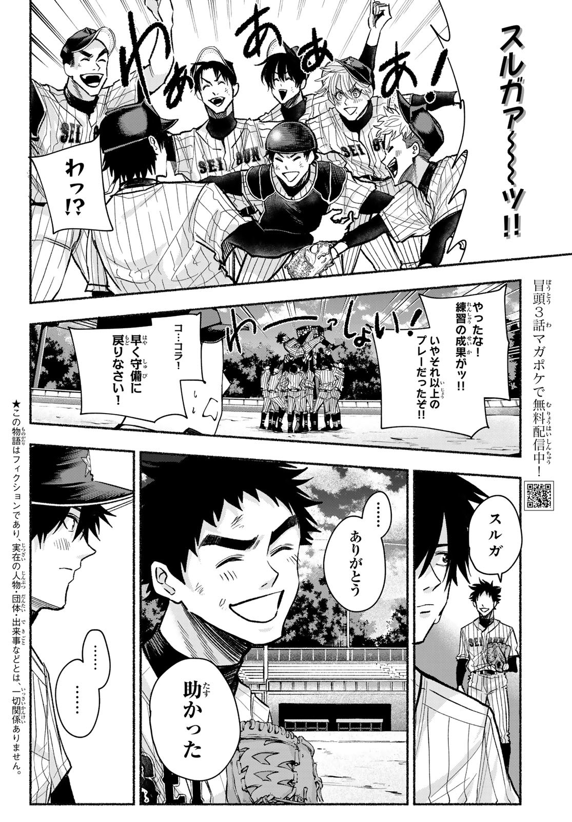 Suruga Meteor - Chapter 20 - Page 2