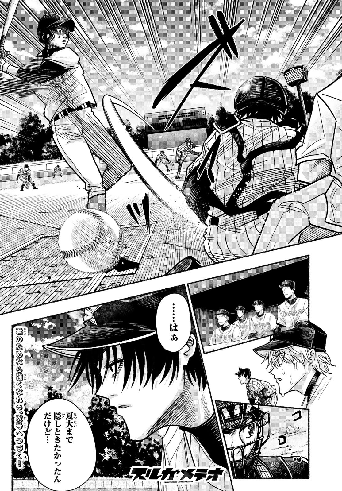 Suruga Meteor - Chapter 20 - Page 20