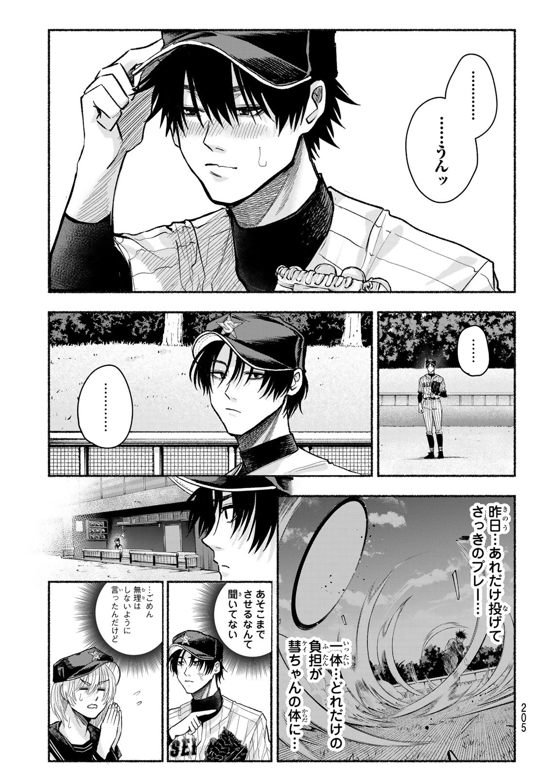 Suruga Meteor - Chapter 20 - Page 3