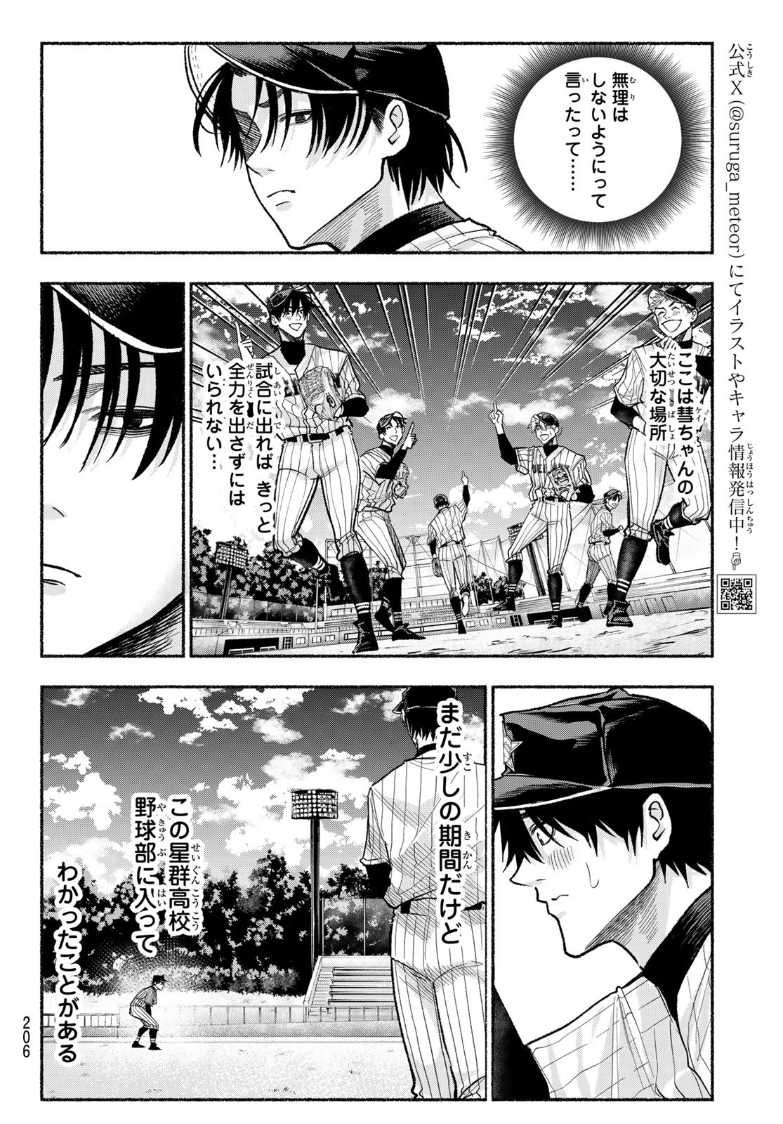 Suruga Meteor - Chapter 20 - Page 4