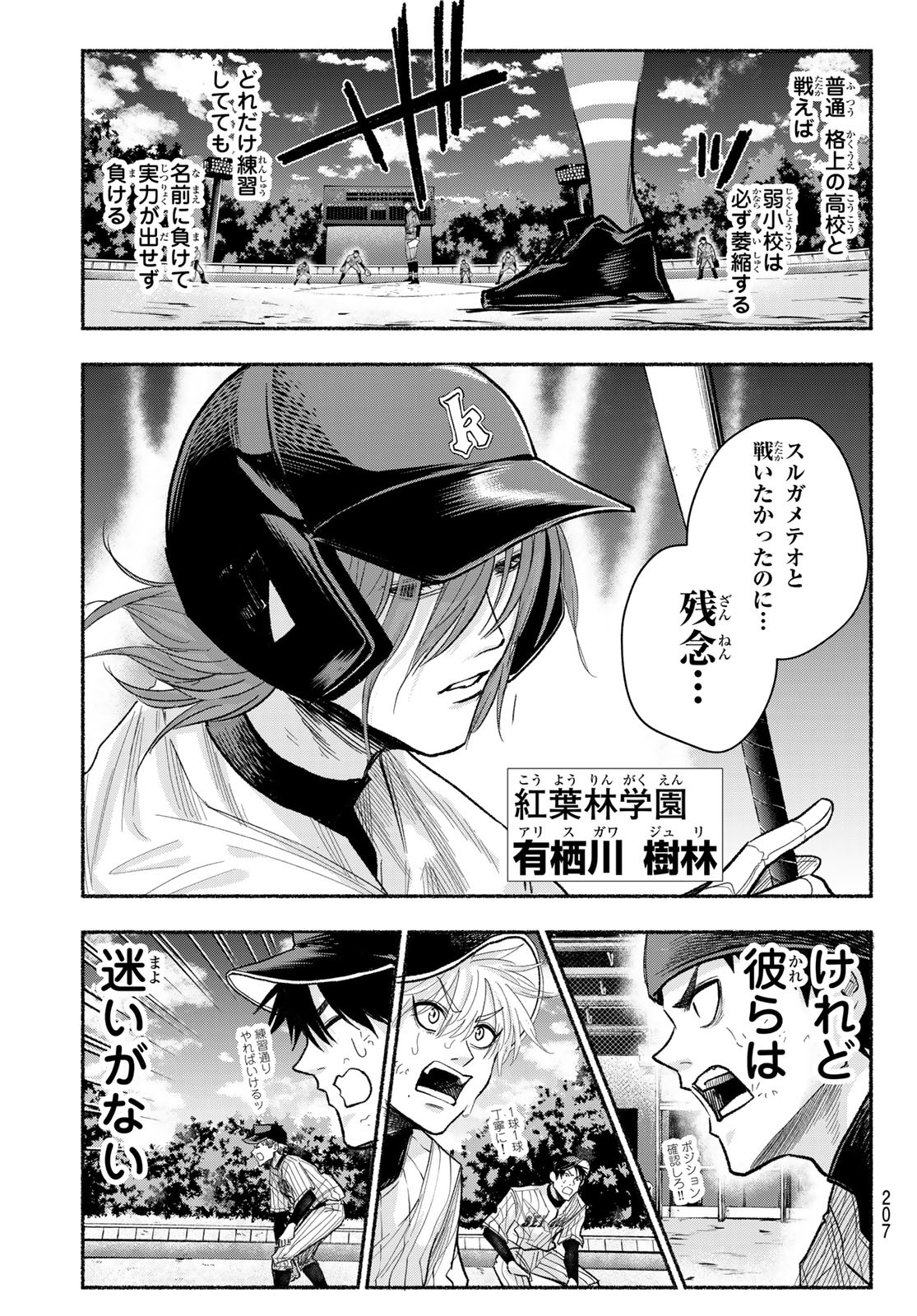 Suruga Meteor - Chapter 20 - Page 5