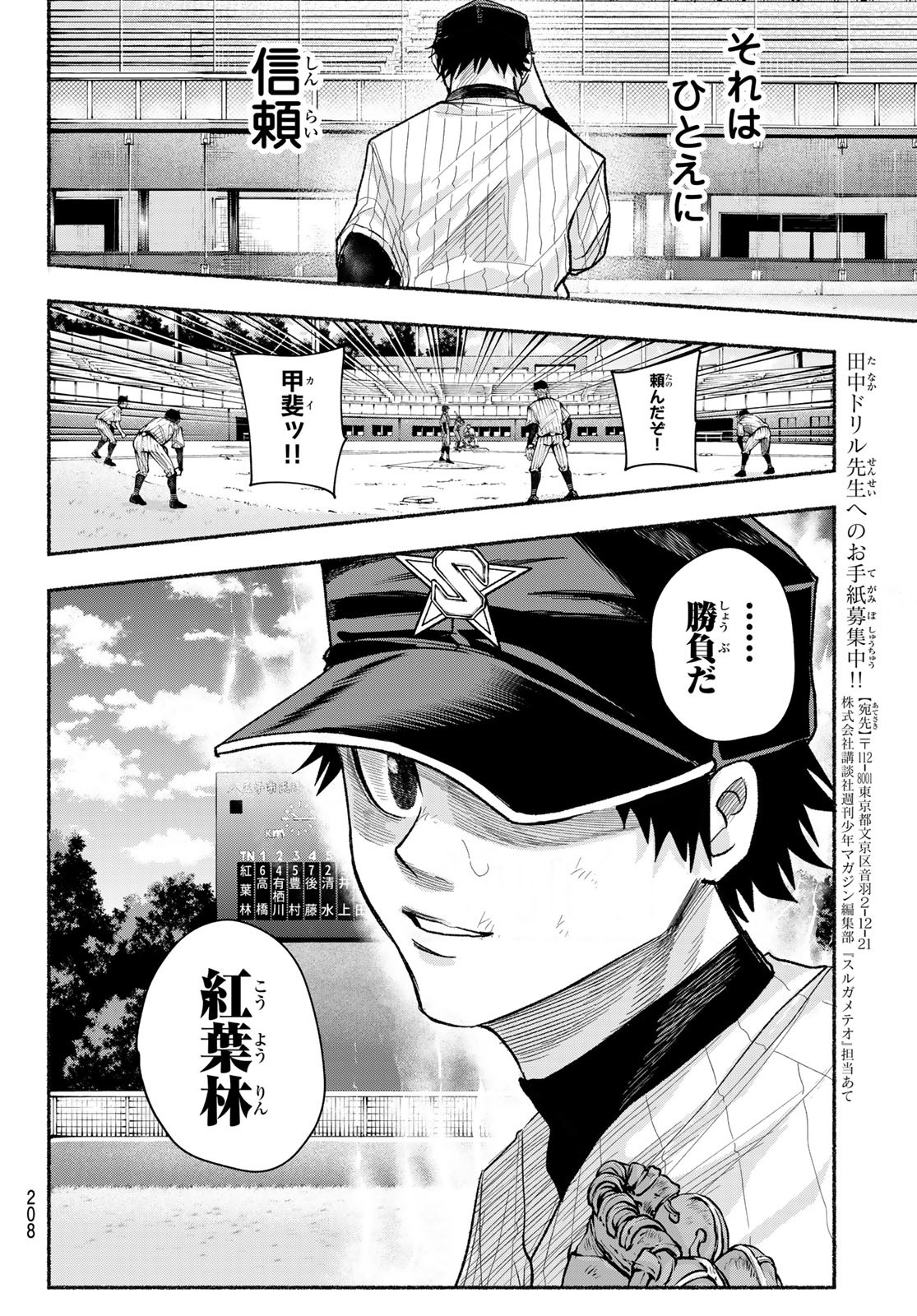 Suruga Meteor - Chapter 20 - Page 6